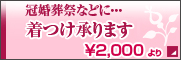 愛知県大府市の「織と染　むらせ」料金表
